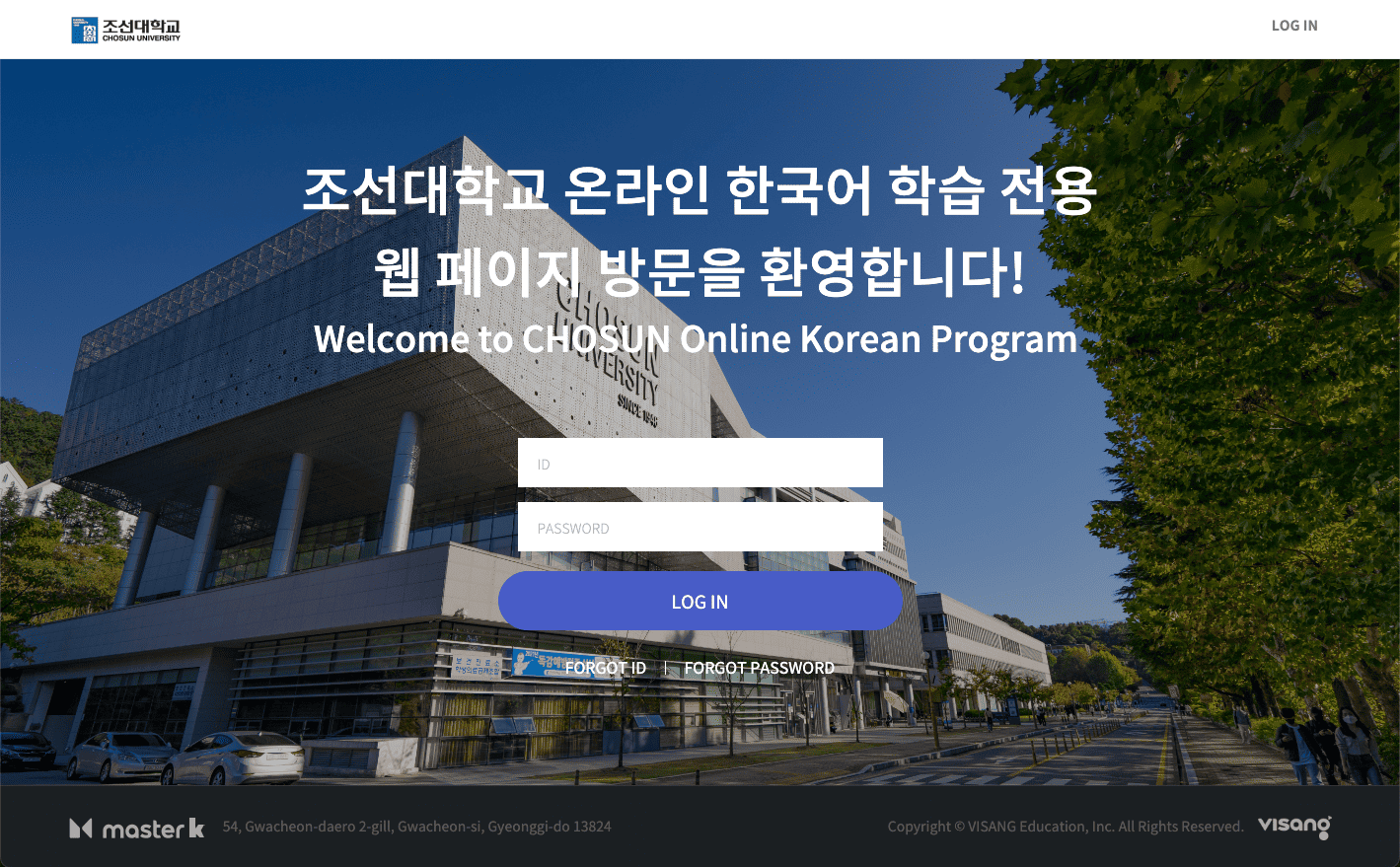 조선대학교 언어교육원